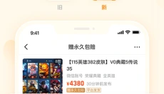 交易猫app官网安卓版 截图