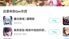 qoo手机版 截图