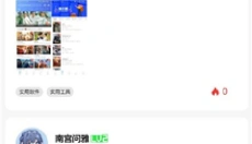 软鸭社区 截图