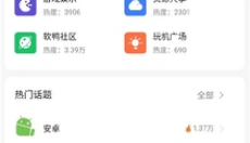 软鸭社区 截图