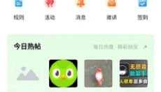 软鸭社区 截图