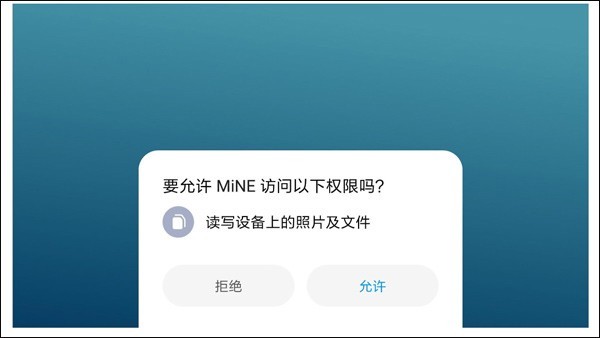 MiNE模拟器