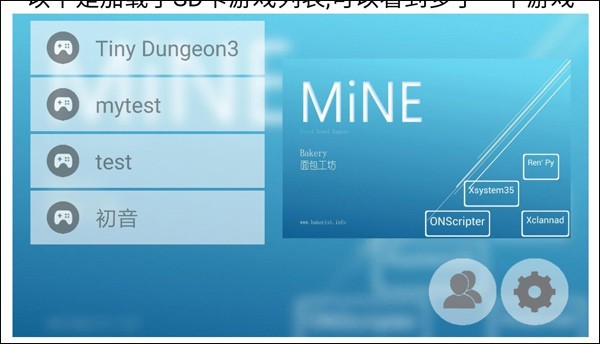 MiNE模拟器