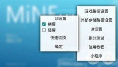 MiNE模拟器 截图
