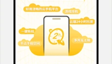 贪玩云手机 截图