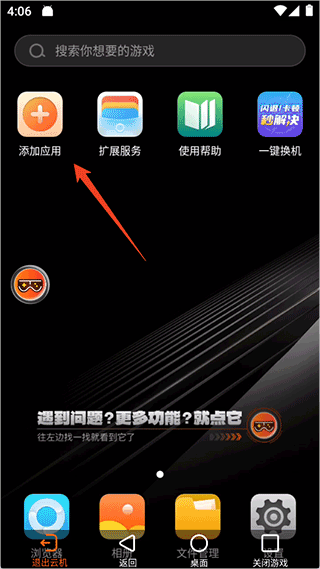 贪玩云手机