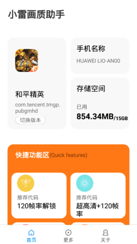 小雷画质大师144帧