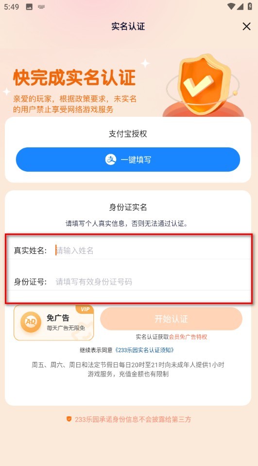 233乐园免费正版