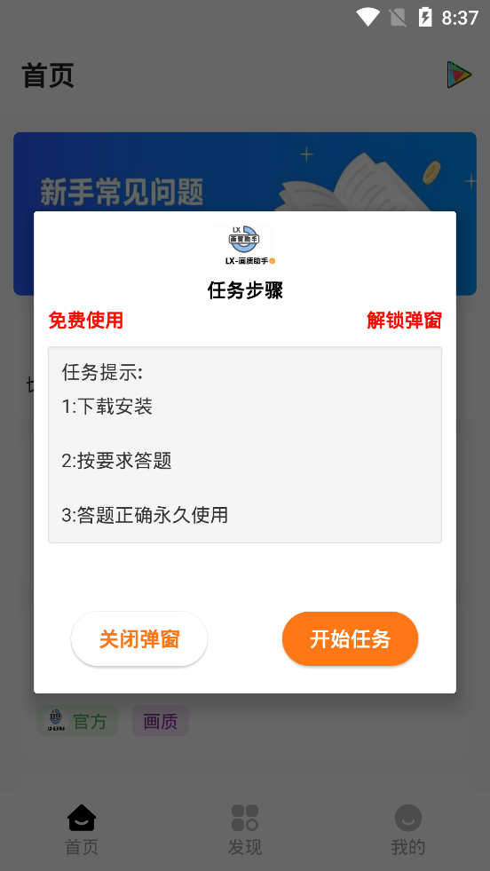 lx画质助手免费版120帧