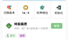 lx画质助手免费版120帧 截图