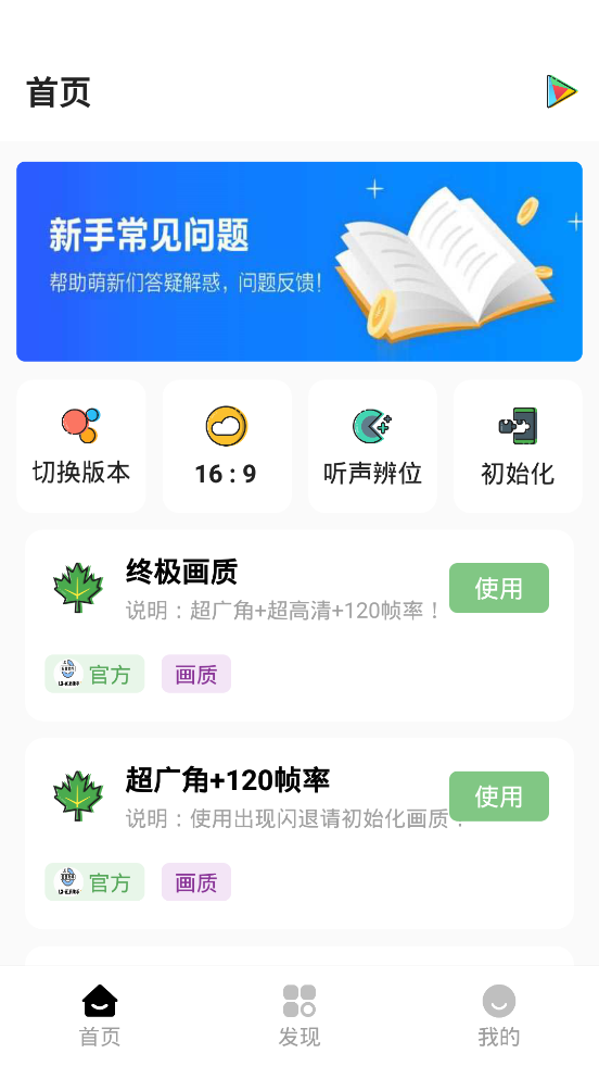 lx画质助手免费版120帧