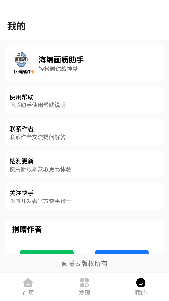 lx画质助手免费版120帧