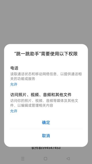 跳一跳助手免root版