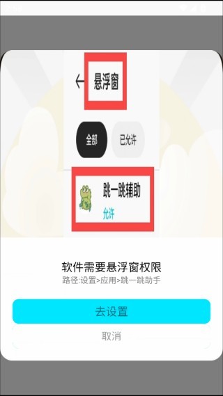 跳一跳助手免root版