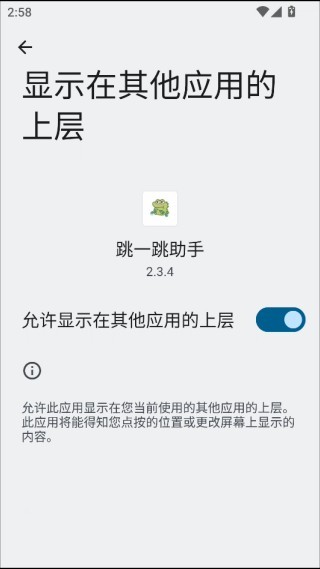 跳一跳助手免root版