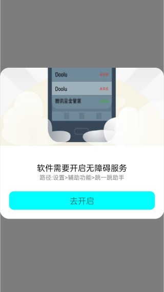 跳一跳助手免root版