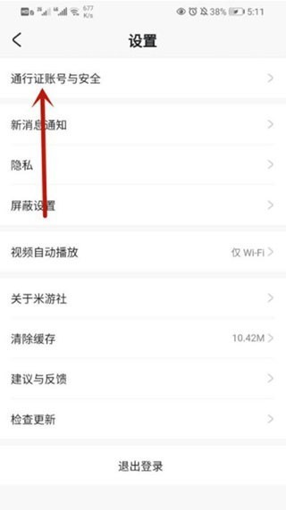 米哈游通行证APP