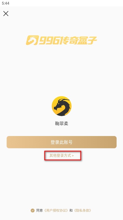 996传奇盒子安卓版 996传奇盒子手机版