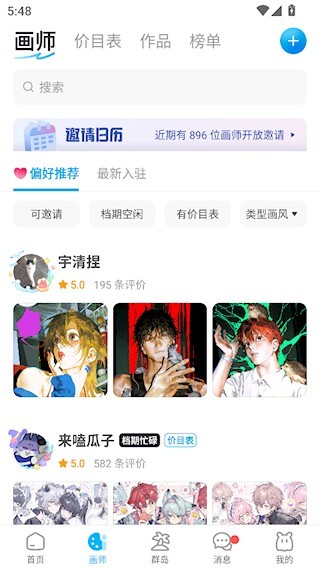 米画师