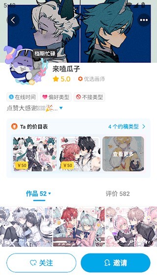 米画师