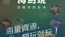 海马玩模拟器手机版 截图