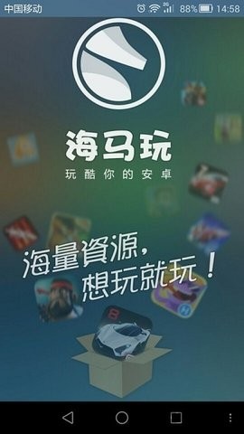 海马玩模拟器手机版