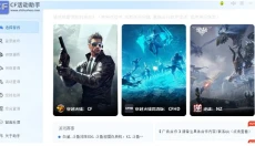 CF装备助手 截图