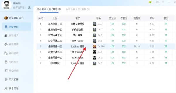 CF装备助手2最新版本 CF装备助手