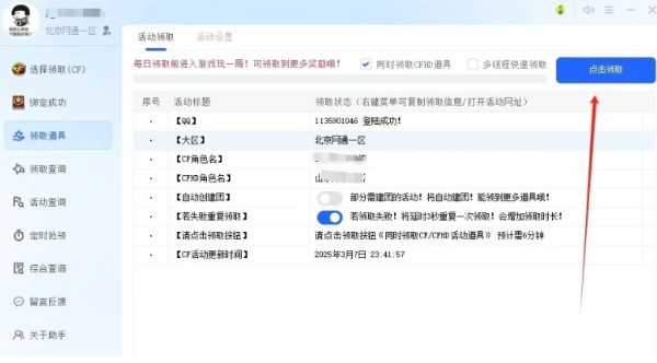 CF装备助手2最新版本 CF装备助手