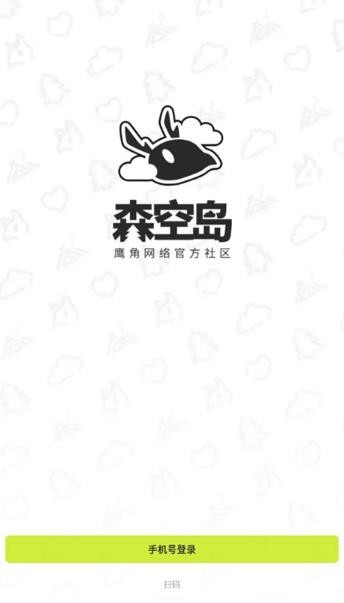 森空岛app官方版 森空岛正版