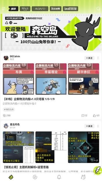 森空岛app官方版 森空岛正版