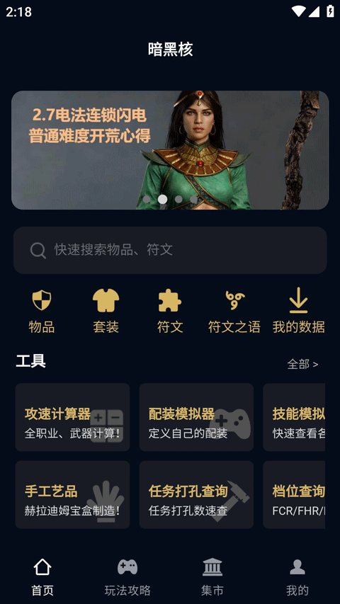 暗黑核游戏手机版