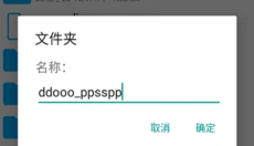 PSP模拟器黄金版 截图