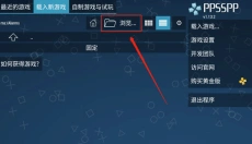 PSP模拟器黄金版 截图