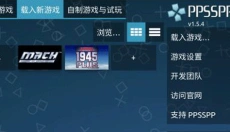 PSP模拟器黄金版 截图
