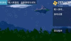 PSP模拟器黄金版 截图