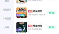 咪咕快游正版app 截图