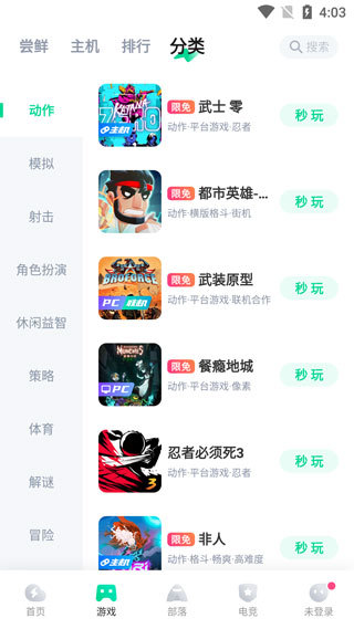 咪咕快游正版app