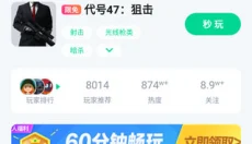 咪咕快游正版app 截图