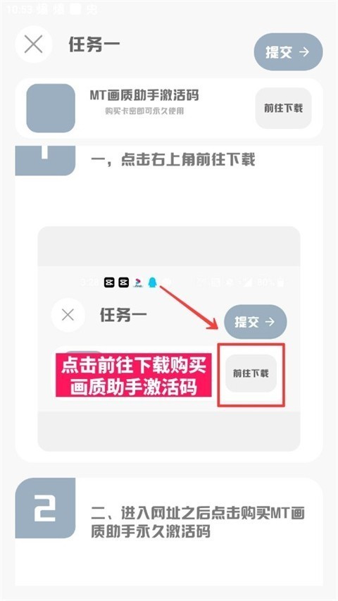 mt画质助手4.4