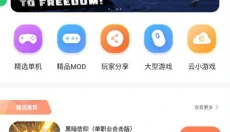 骑士助手最新版 截图