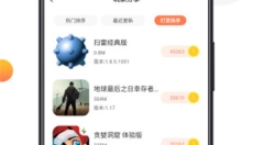 骑士助手最新版 截图