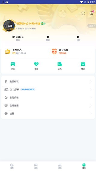 咪咕快游免费
