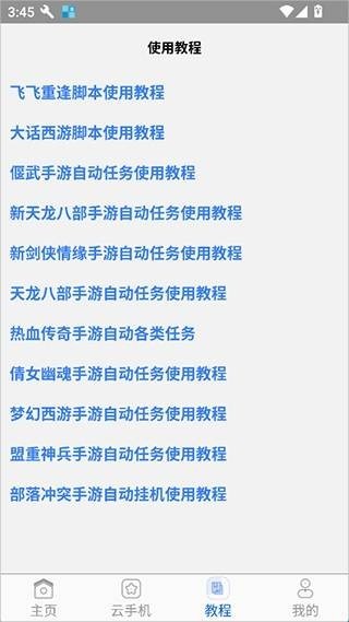 蜗牛助手