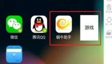 蜗牛助手 截图