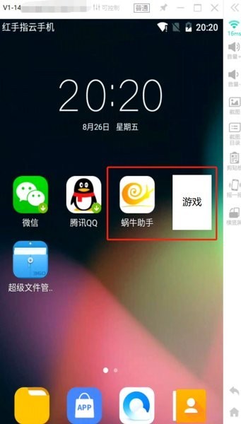 蜗牛助手
