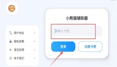 超自然辅助器 截图