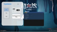 超自然辅助器 截图