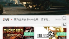 蒸汽宝库 截图