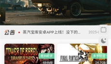 蒸汽宝库 截图